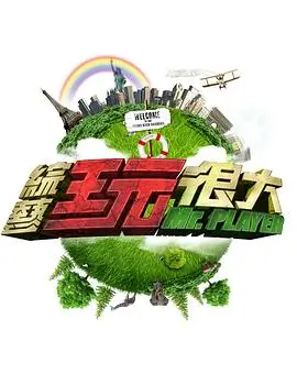 吉吉影院 歌手2026 综艺